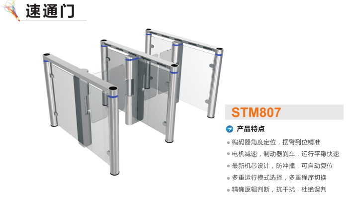 寻乌县速通门STM807